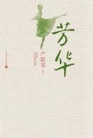 小说《芳华》经典语录文案和名句摘抄