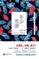 小说《年少荒唐》经典语录文案和名句摘抄