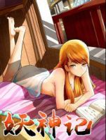 小说《妖神记》经典语录文案和名句摘抄