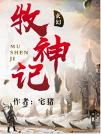 小说《牧神记》经典语录文案和名句摘抄