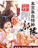 小说《俊俏王妃：本宫来自特种部队》经典语录文案和名句摘抄