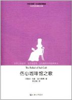 小说《伤心咖啡馆之歌》经典语录文案和名句摘抄