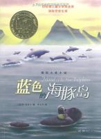 小说《蓝色的海豚岛》经典语录文案和名句摘抄