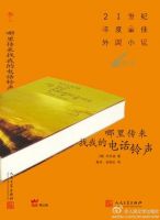 小说《哪里传来找我的电话铃声》经典语录文案和名句摘抄