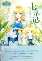 小说《七寻记Ⅱ》经典语录文案和名句摘抄