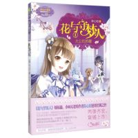 小说《花与守梦人》经典语录文案和名句摘抄