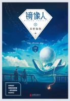 小说《镜像人之末世如你》经典语录文案和名句摘抄