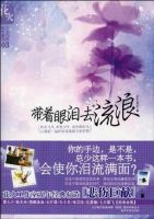 小说《带着眼泪去流浪》经典语录文案和名句摘抄