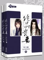 小说《绝品贵妻》经典语录文案和名句摘抄