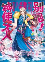 小说《每物物想边跑！子打大使大人》经典语录文案和名句摘抄