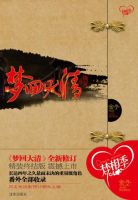 小说《梦回大清》经典语录文案和名句摘抄