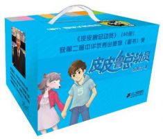 小说《皮皮鲁总动员》经典语录文案和名句摘抄