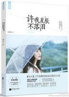 小说《许我星辰不落泪》经典语录文案和名句摘抄