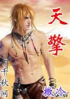 小说《天擎》经典语录文案和名句摘抄