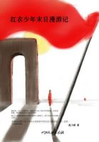 小说《红衣少年末日漫游记》经典语录文案和名句摘抄