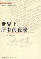 小说《世界上所有的夜晚》经典语录文案和名句摘抄