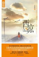 小说《西凉》经典语录文案和名句摘抄