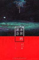 小说《末世的思念》经典语录文案和名句摘抄