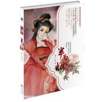 小说《半面妆(萧十一狼作品)》经典语录文案和名句摘抄