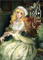 小说《灼灼琉璃夏》经典语录文案和名句摘抄