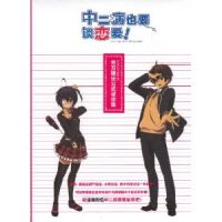 小说《中二病也要谈恋爱》经典语录文案和名句摘抄