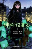 小说《神的记事本》经典语录文案和名句摘抄