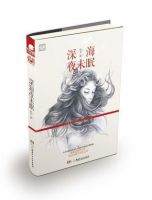 小说《深海夜未眠》经典语录文案和名句摘抄