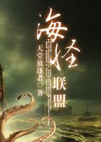 小说《海怪联盟》经典语录文案和名句摘抄