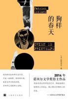 小说《狗样的春天》经典语录文案和名句摘抄