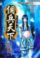 小说《佣兵天下》经典语录文案和名句摘抄