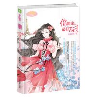 小说《你能来，最好不过》经典语录文案和名句摘抄