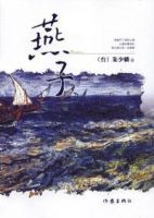 小说《燕子》经典语录文案和名句摘抄