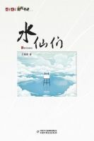 小说《水仙们》经典语录文案和名句摘抄