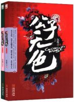 小说《公子无色》经典语录文案和名句摘抄