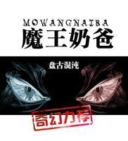 小说《魔王奶爸》经典语录文案和名句摘抄