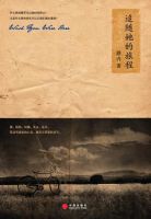 小说《追随她的旅程》经典语录文案和名句摘抄