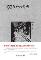 小说《1980年代的爱情》经典语录文案和名句摘抄