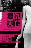 小说《复仇天使》经典语录文案和名句摘抄