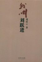 小说《我叫刘跃进》经典语录文案和名句摘抄