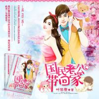 小说《国民老公带回家：偷吻55次》经典语录文案和名句摘抄