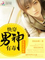 小说《系统求卸载：快穿男神有毒》经典语录文案和名句摘抄