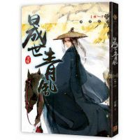 小说《晟世青风》经典语录文案和名句摘抄