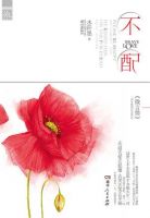 小说《不配》经典语录文案和名句摘抄