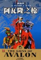 小说《阿瓦隆道上如枪》经典语录文案和名句摘抄