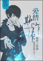 小说《爱情欺诈师》经典语录文案和名句摘抄