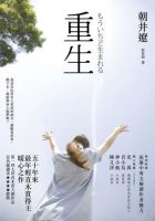 小说《重生》经典语录文案和名句摘抄