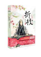 小说《折枝》经典语录文案和名句摘抄