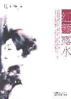 小说《红颜露水》经典语录文案和名句摘抄