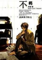 小说《不羁》经典语录文案和名句摘抄