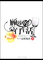 小说《顾臻的豪门生活》经典语录文案和名句摘抄